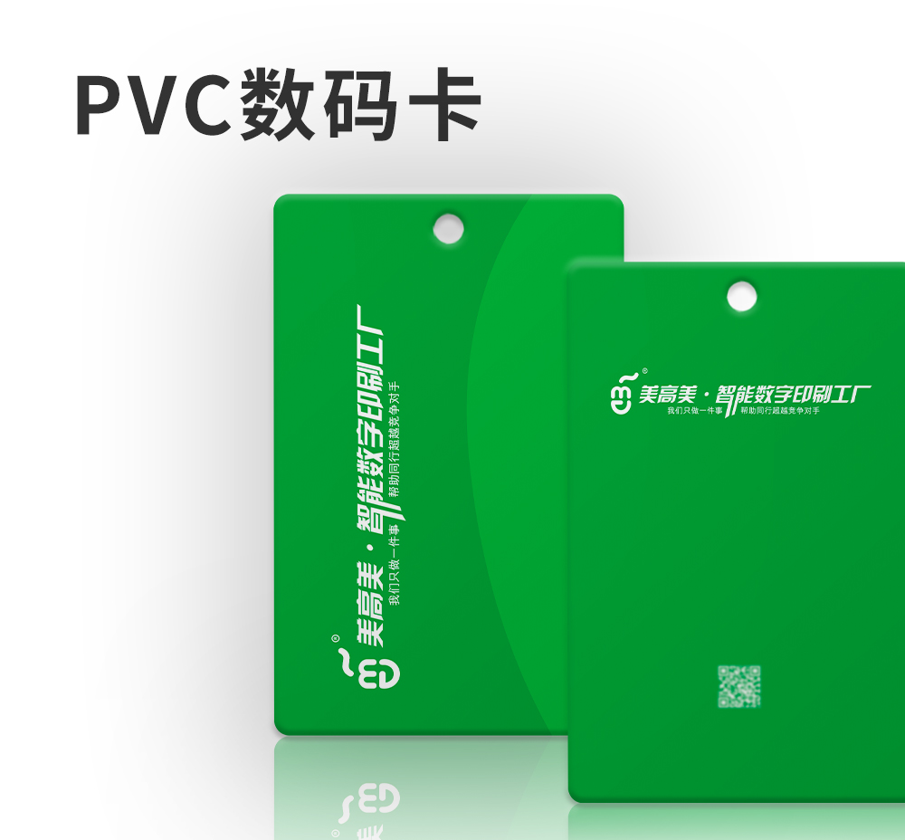 pvc数码卡